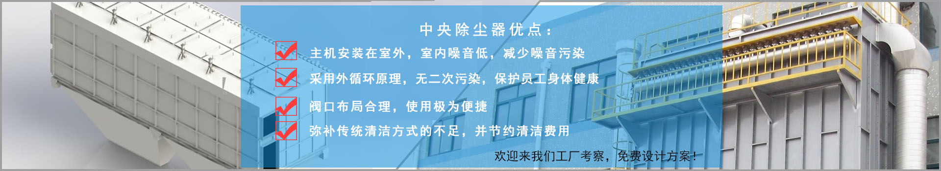 中央除尘器