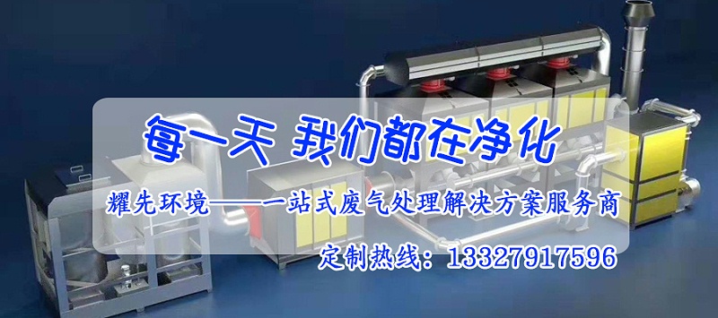 废气处理厂家
