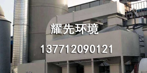 宁波<i style='color:red'>喷砂厂废气粉尘</i>的不同特征？耀先换个方式让您眼前一亮！