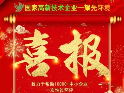 喜报：热烈祝贺耀先环境销售二部朱利铭与老客户中国500强江苏某化工集团公司再次签订<i style='color:red'>废气处理工程</i>