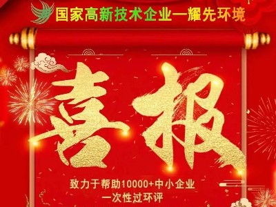 喜报：热烈祝贺耀先环境销售二部朱利铭与江苏某新材料公司签订废气处理合同