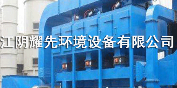 <i style='color:red'>rco催化燃烧处理设备</i>【大揭秘】！——点击耀先环境就知道！