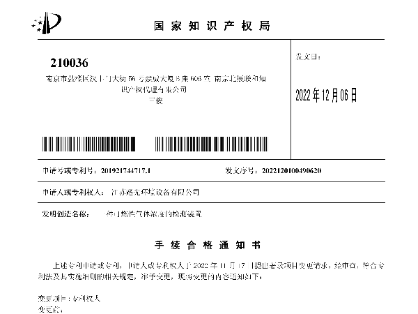 一种可燃性气体浓度的检测装置专利证书
