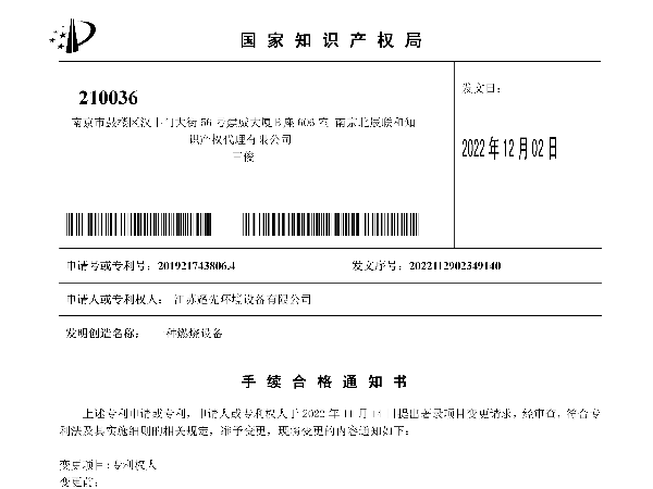 耀先-一种燃烧设备专利证书