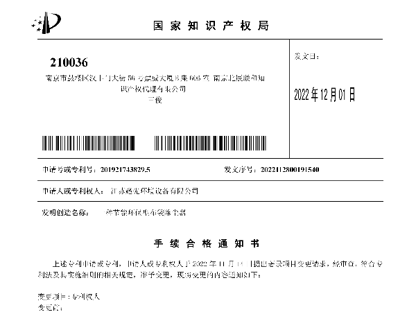 耀先-一种节能环保型布袋除尘器专利证书