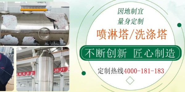 江苏本地喷淋塔商家，经验丰富，支持在线监测，快速过环评