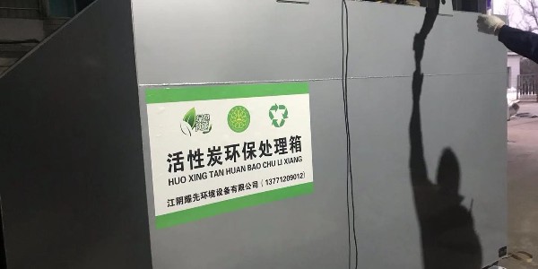 判定活性炭吸附设备是否饱和，废气处理设备厂家耀先环境小妙招！