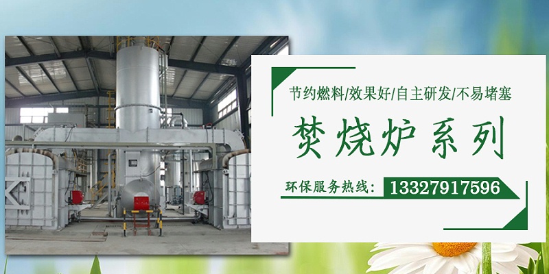 焚烧炉系列2020-11-3