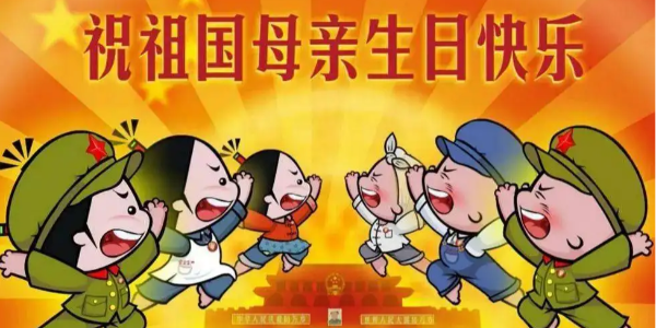 普天同庆-耀先环境祝大家节日快乐！
