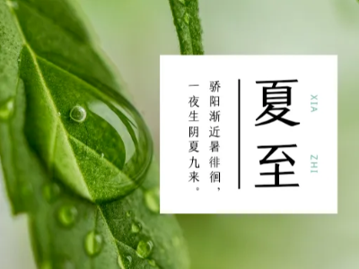 <i style='color:red'>夏至</i>到，热浪来袭，15年大型车间降温设备厂家耀先环境提醒您注意车间防暑降温！