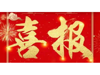 赞爆了！喜报连连！高新技术企业耀先环境用实力征服新老客户
