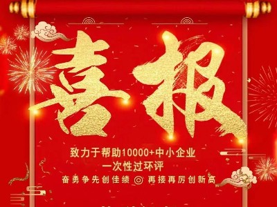 喜报：热烈祝贺江苏耀先环境通过国家高新技术企业复审