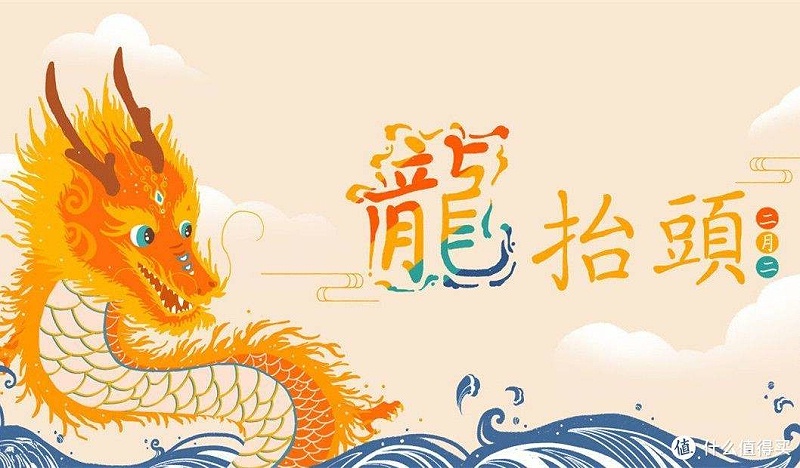 二月二龙抬头