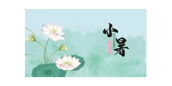 小暑，耀先环境祝大家夏安，注意防暑哦