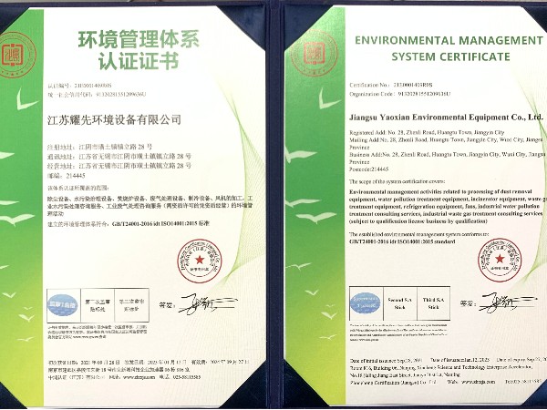 耀先-环境管理体系认证证书-