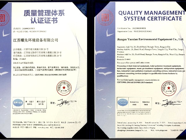 耀先-质量管理体系认证证书
