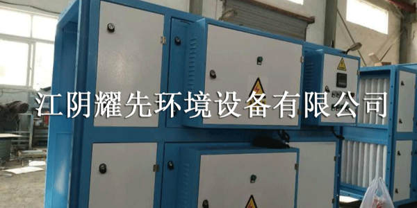 <快报>！耀先<i style='color:red'>uv光催化氧化设备</i>带您领略不一样的风景！