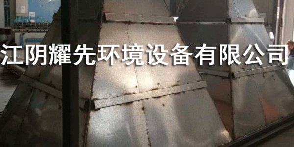 耀先脉冲布袋除尘器
