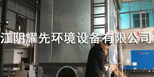 <i style='color:red'>木工除尘器</i>的“工作”不起眼？耀先环境告诉您平凡的伟大！