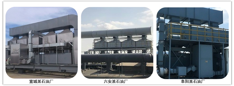 石油廢氣處理