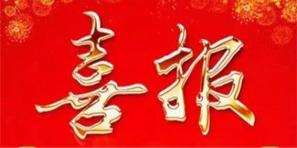 热烈祝贺<i style='color:red'>粉尘治理厂家</i>耀先环境与靖江某混凝土公司签订粉尘治理合同