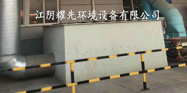 江阴耀先环境