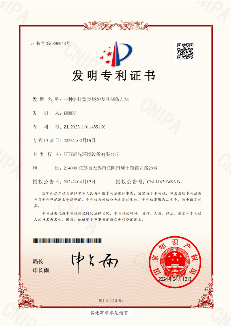 202310114551X-专利证书-耀先(1)_00
