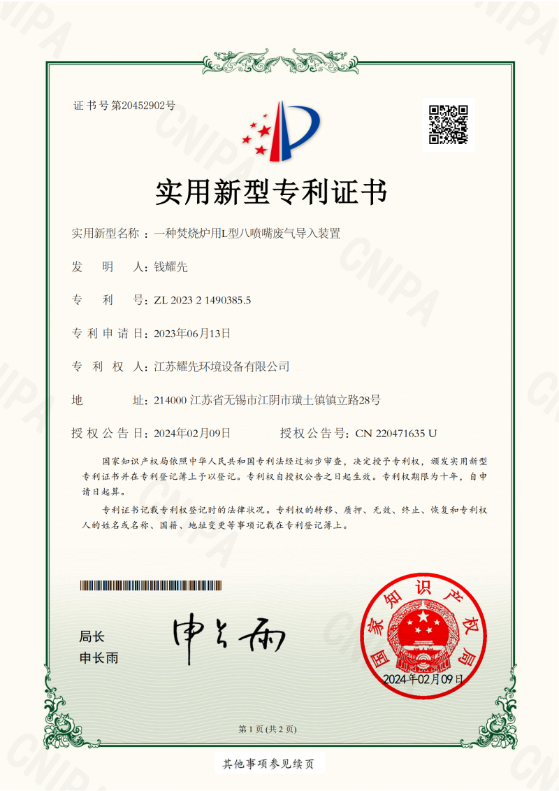 2023214903855-专利证书-耀先_00