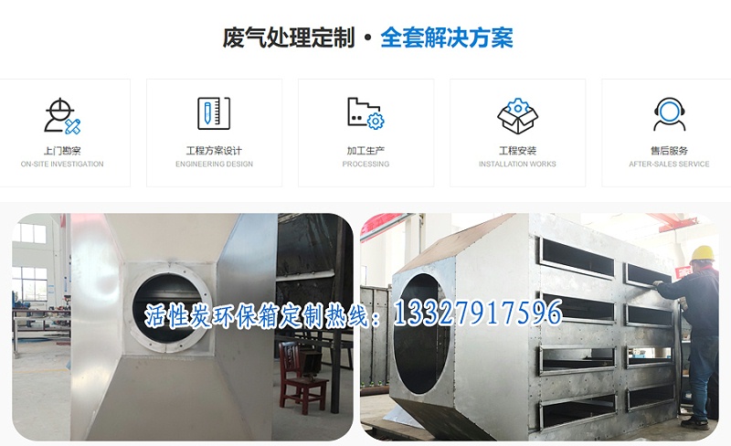 废气处理定制2020-11-4