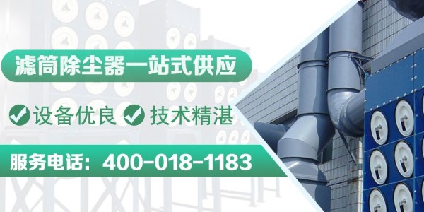 耀先滤筒除尘器除尘效果佳，快速解决车间粉尘废气问题
